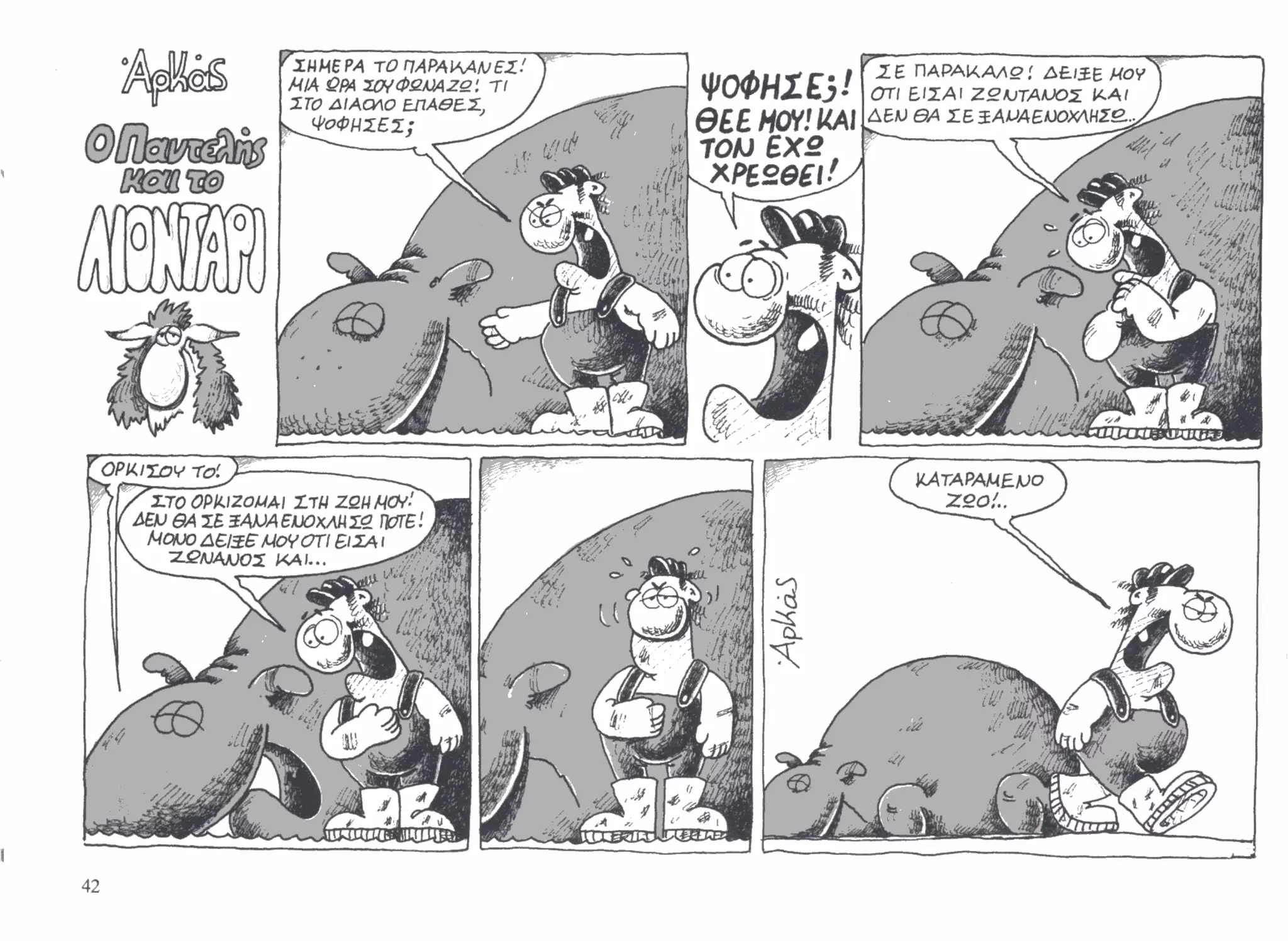 ο παντελής και το λιοντάρι