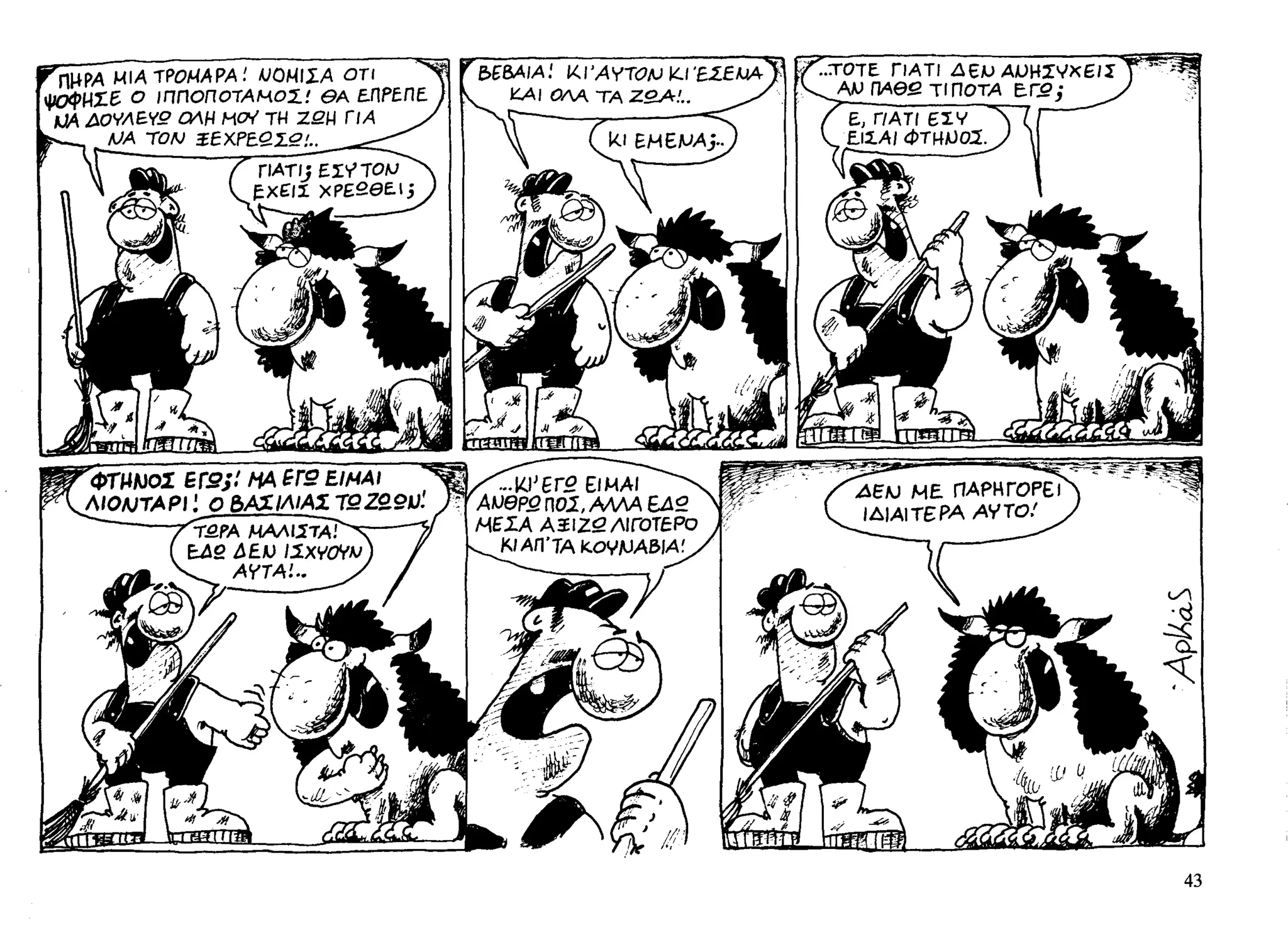 ο παντελής και το λιοντάρι