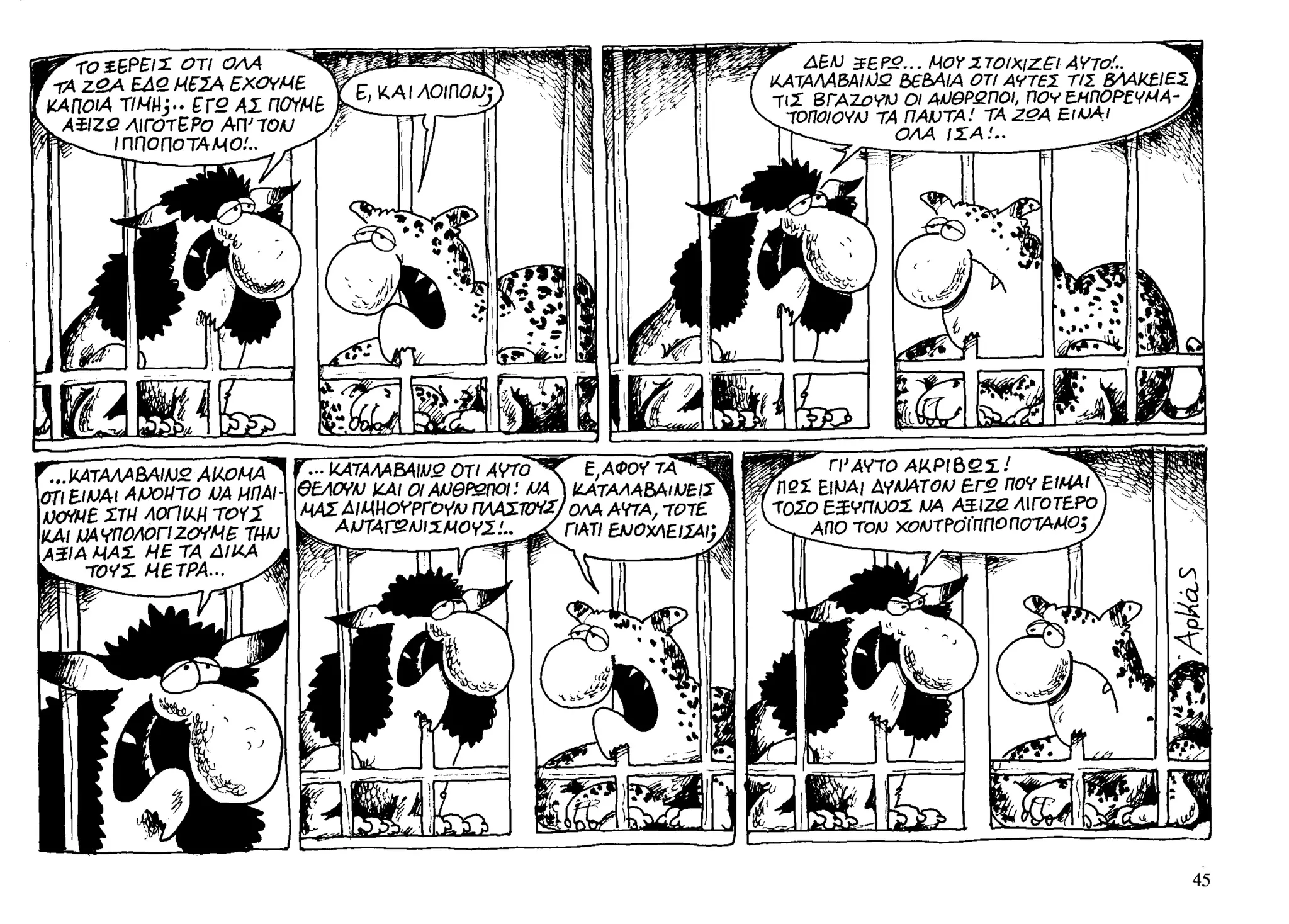 ο παντελής και το λιοντάρι