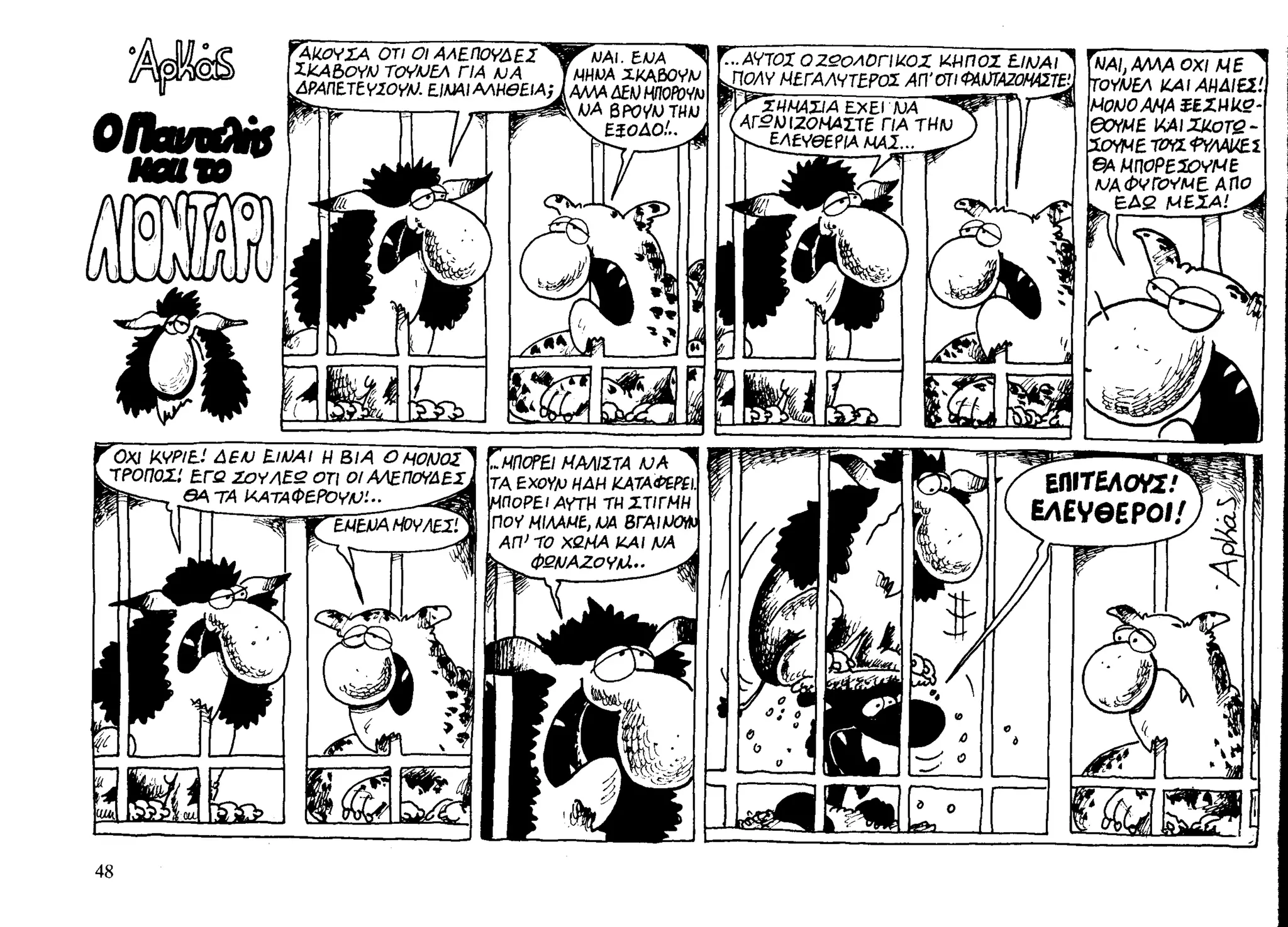 ο παντελής και το λιοντάρι