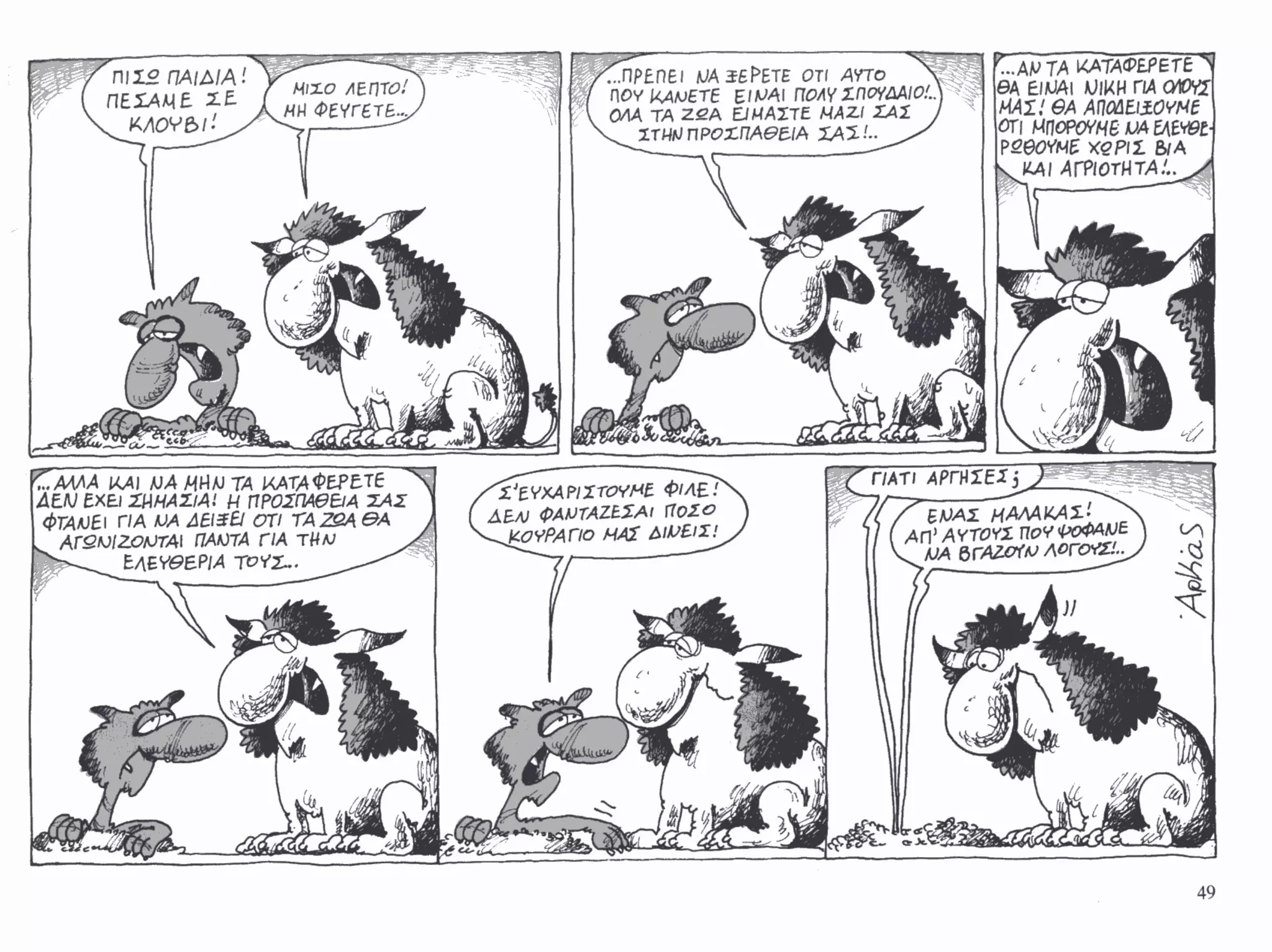 ο παντελής και το λιοντάρι