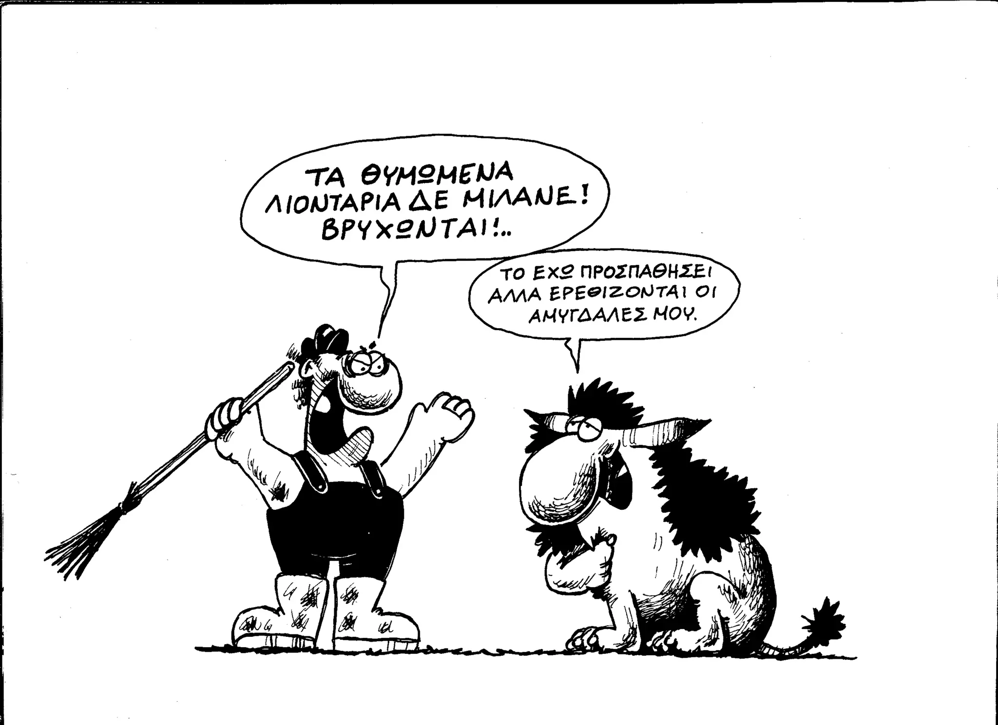 ο παντελής και το λιοντάρι