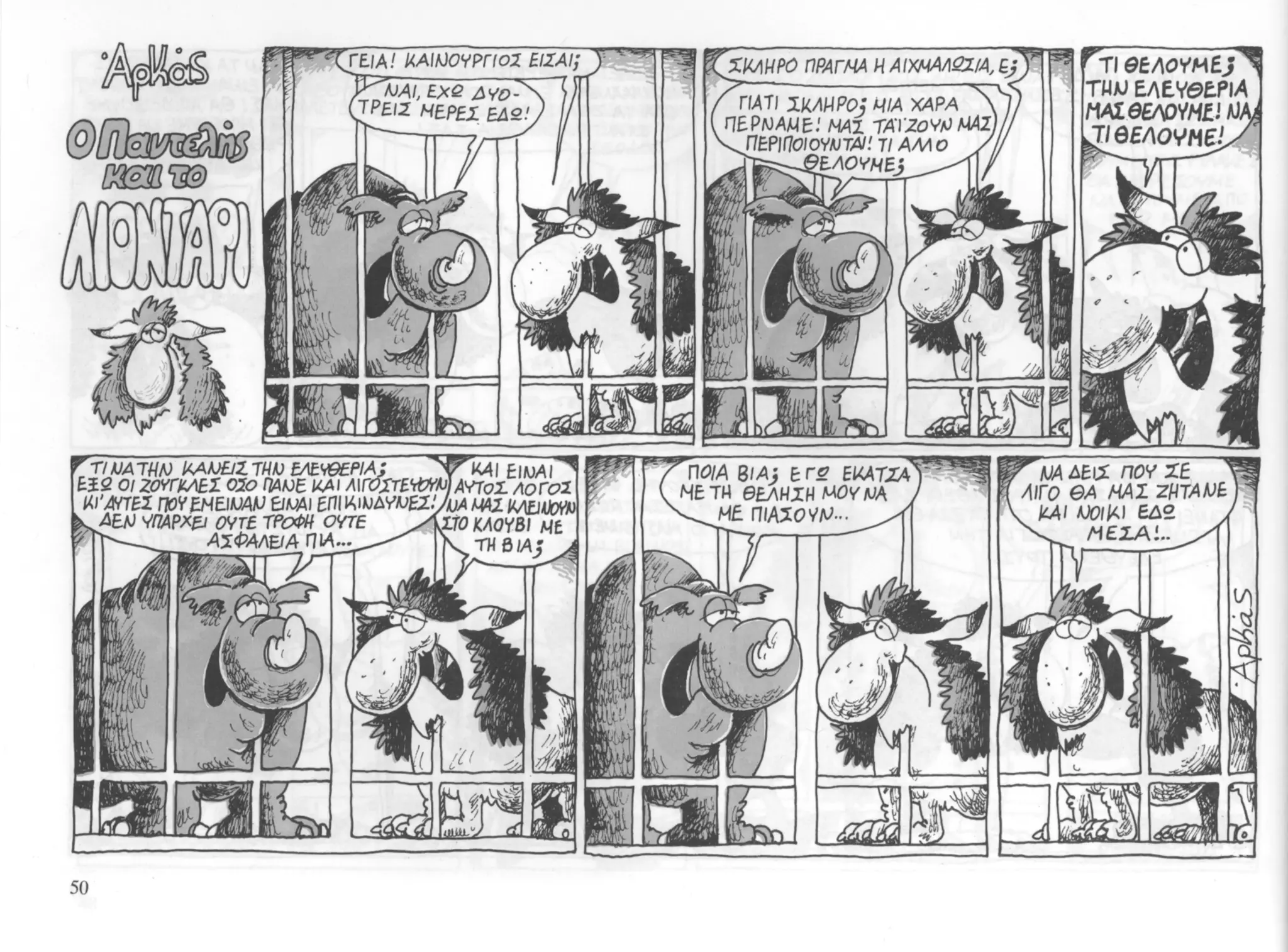 ο παντελής και το λιοντάρι