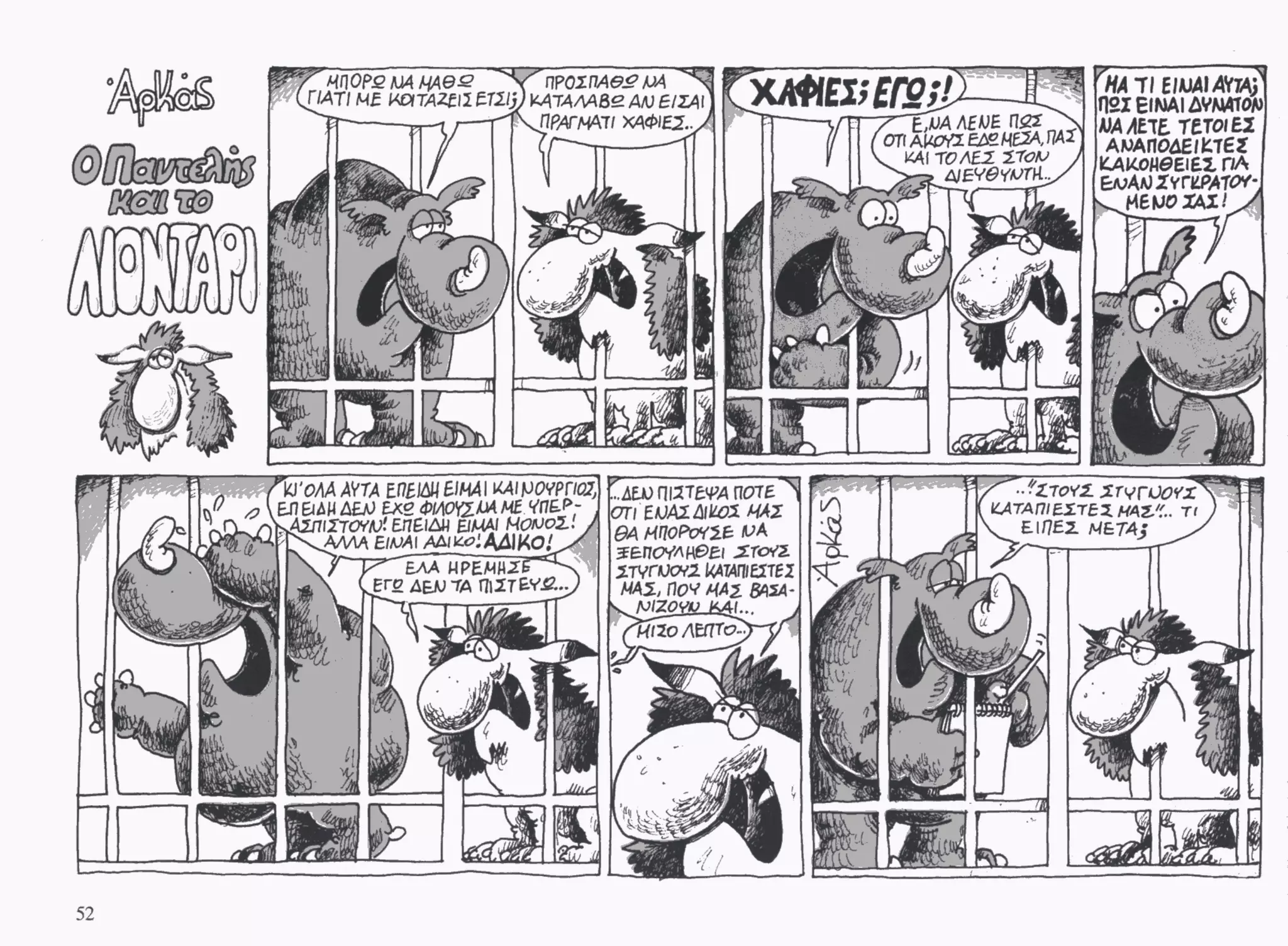 ο παντελής και το λιοντάρι