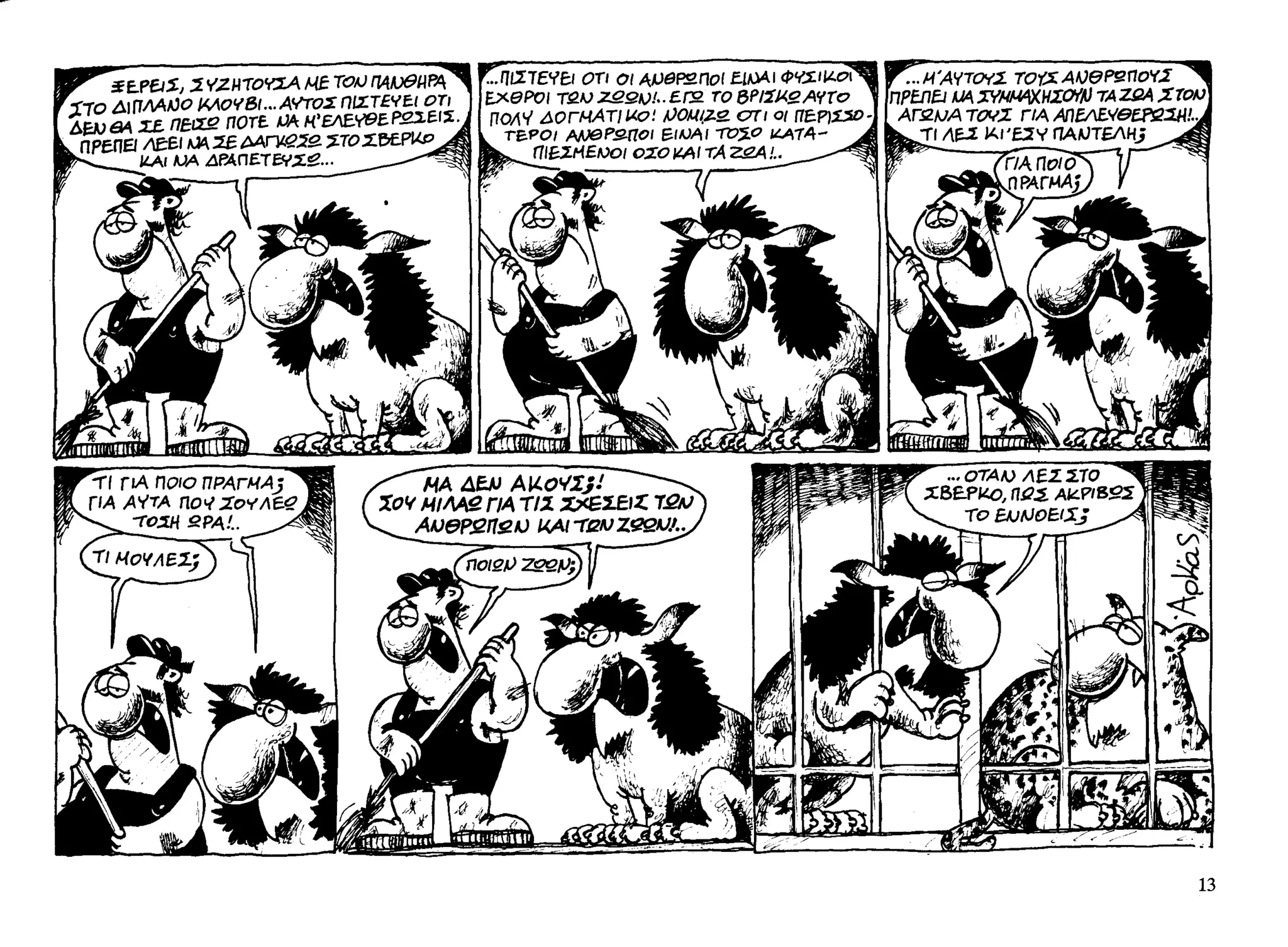 ο παντελής και το λιοντάρι