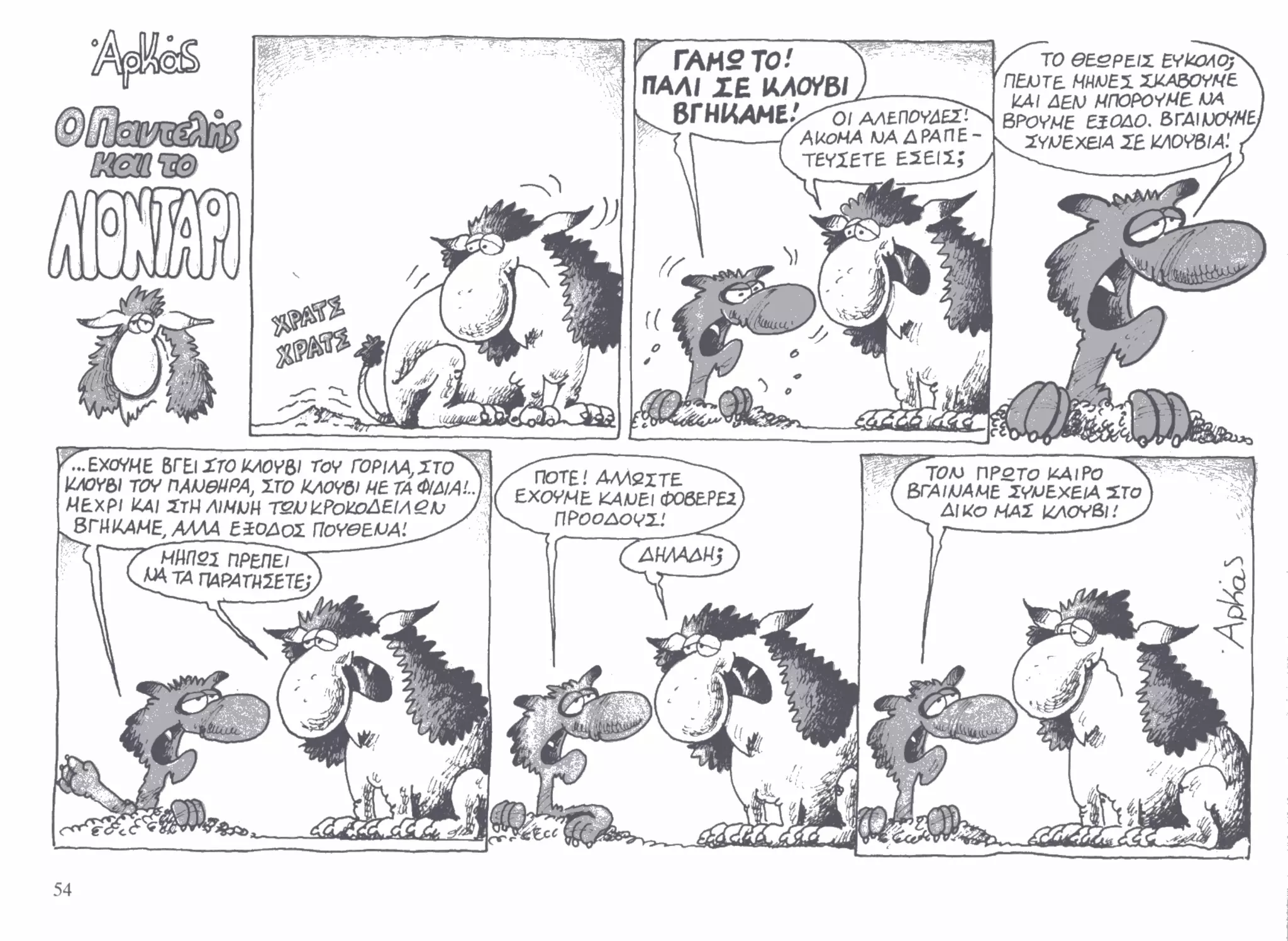 ο παντελής και το λιοντάρι