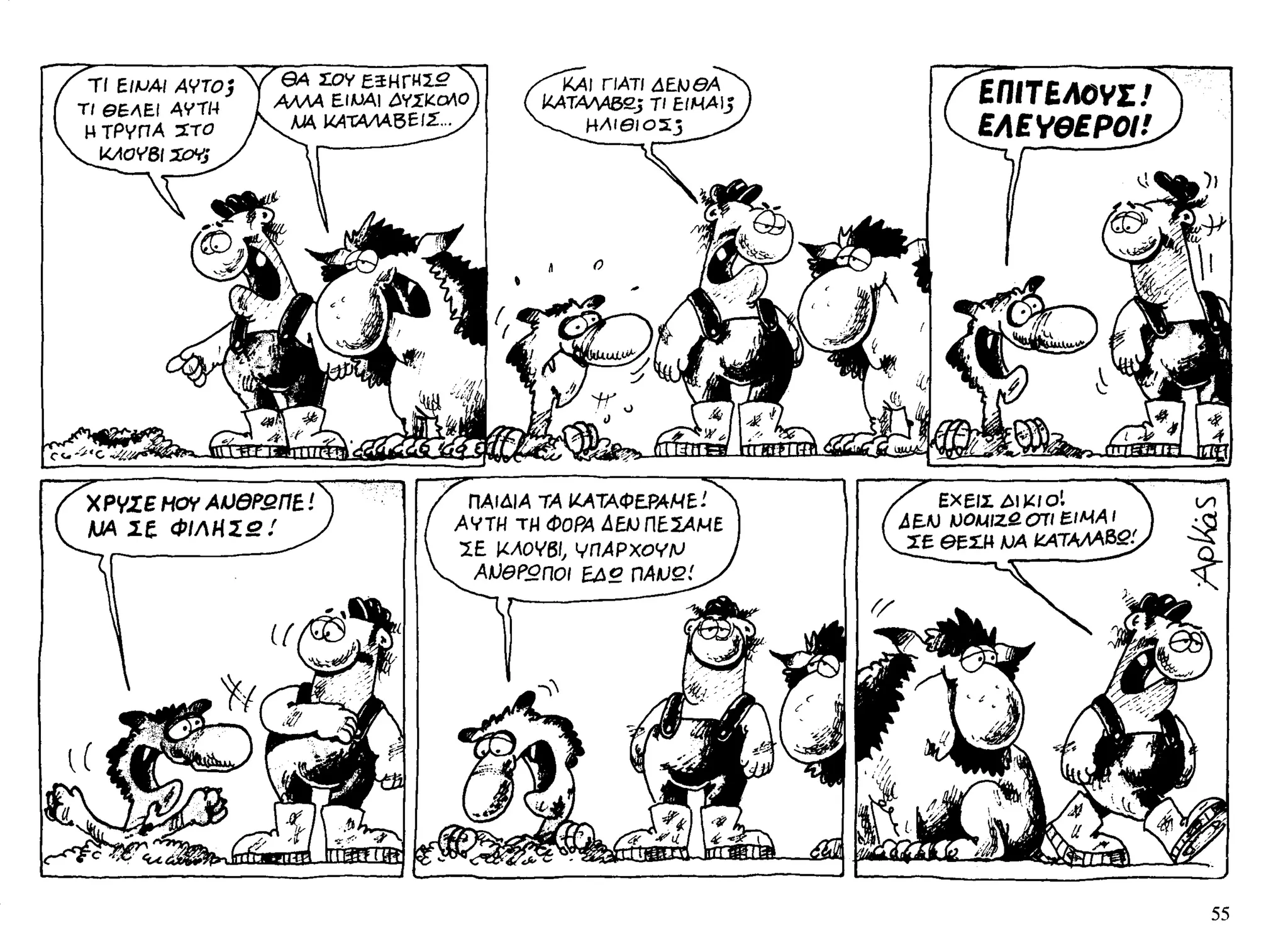 ο παντελής και το λιοντάρι