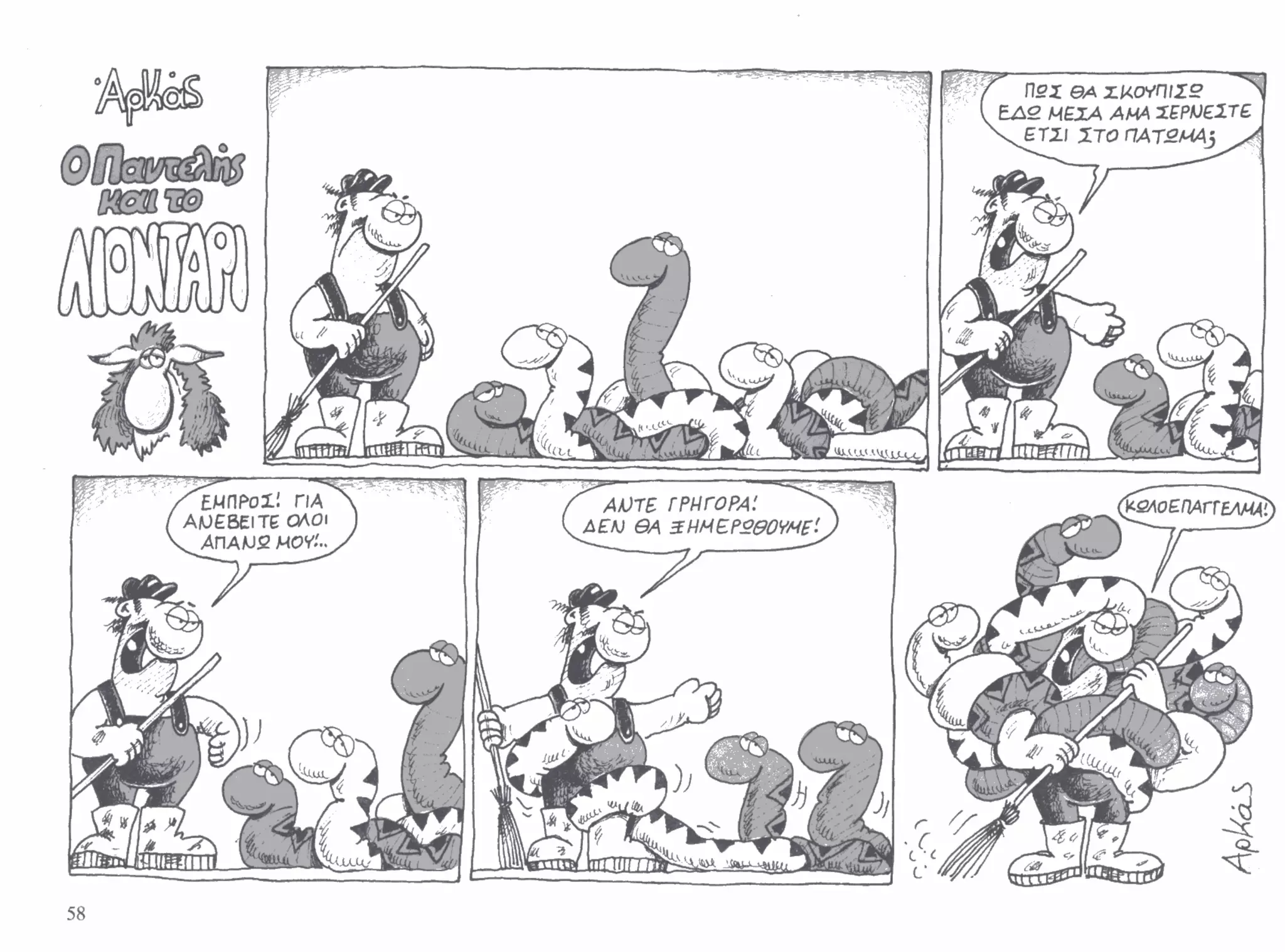 ο παντελής και το λιοντάρι