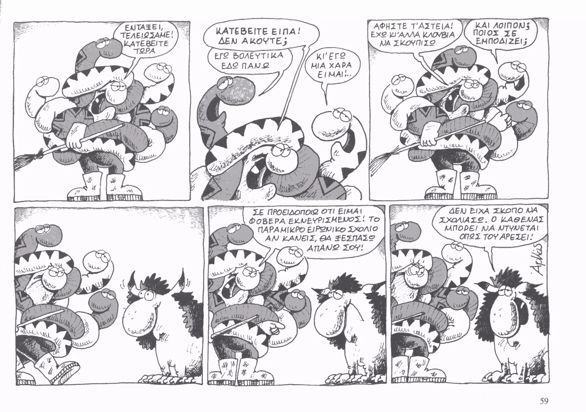 ο παντελής και το λιοντάρι