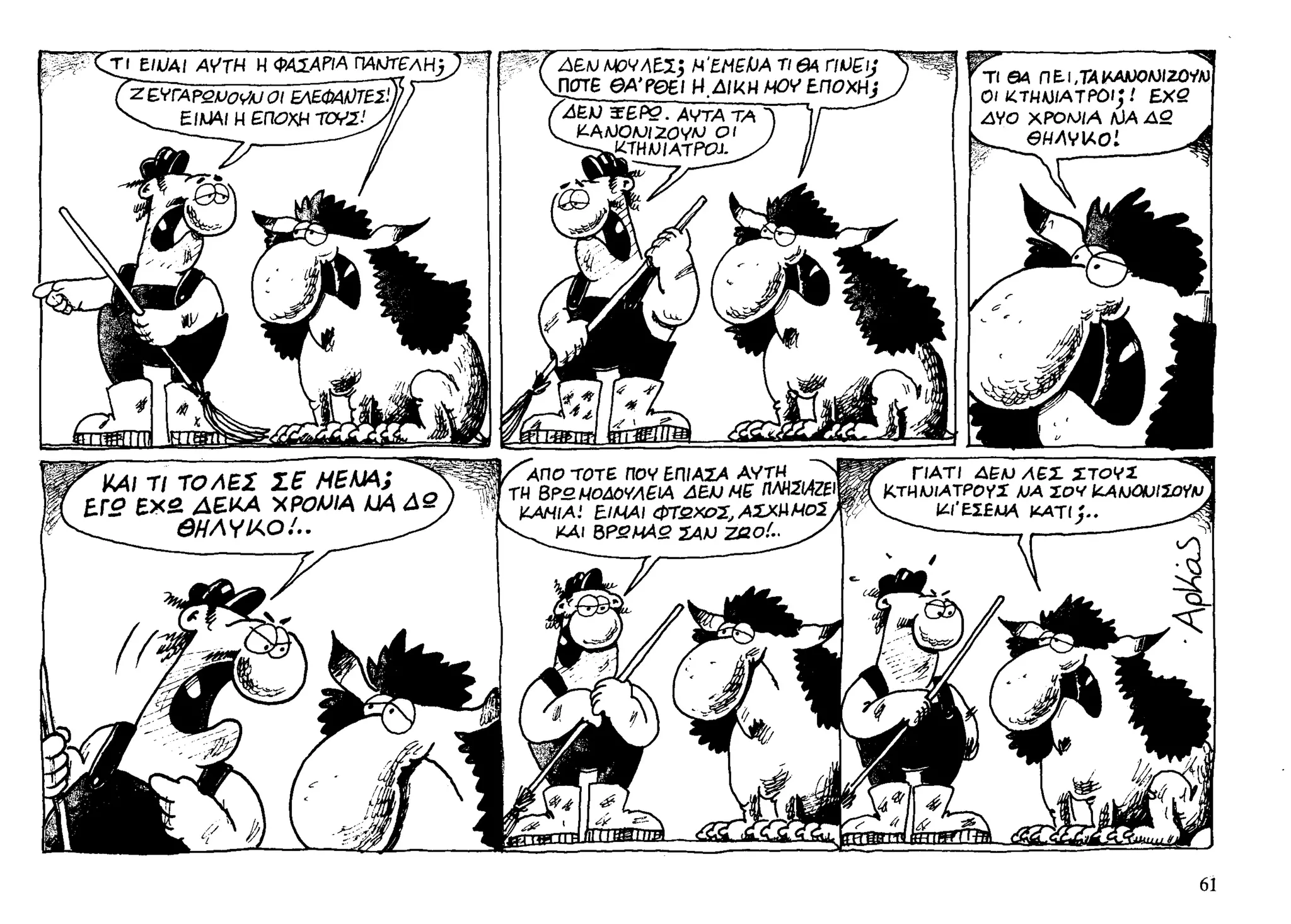 ο παντελής και το λιοντάρι