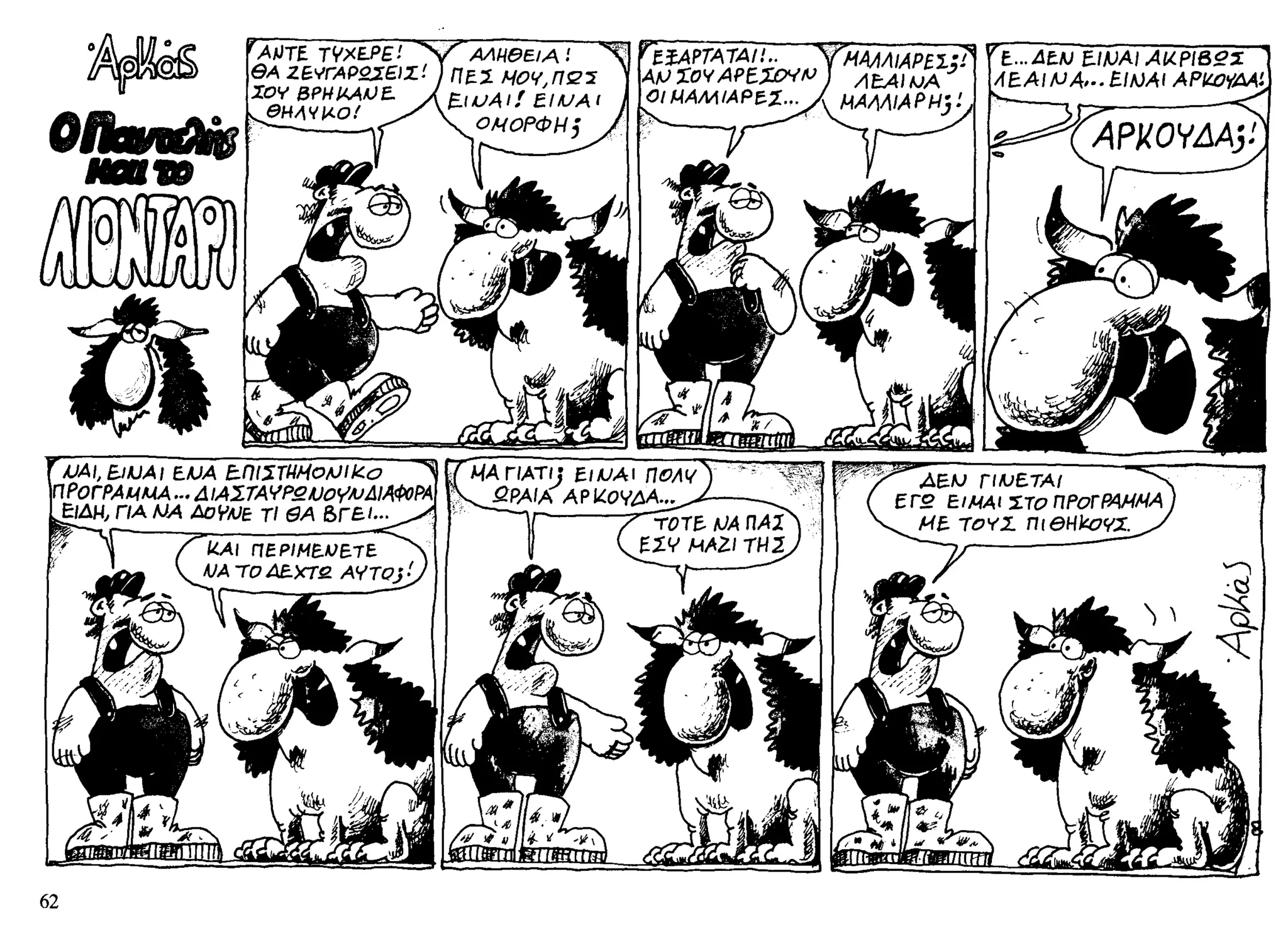 ο παντελής και το λιοντάρι