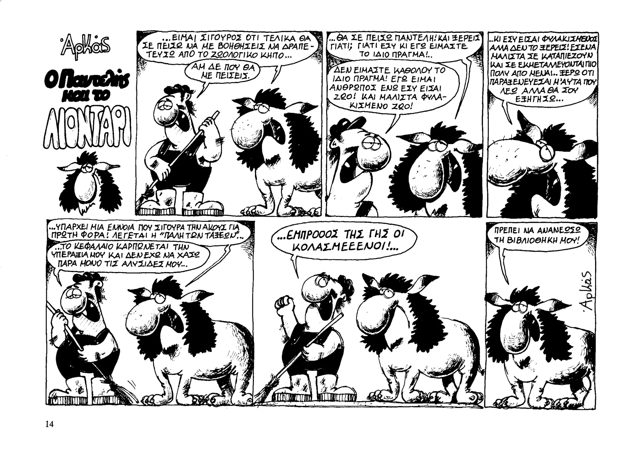 ο παντελής και το λιοντάρι