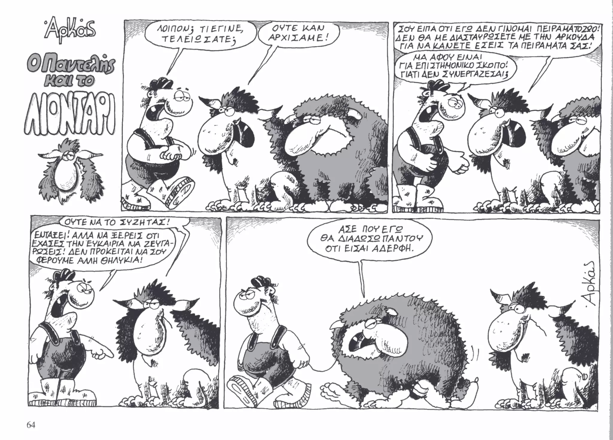 ο παντελής και το λιοντάρι