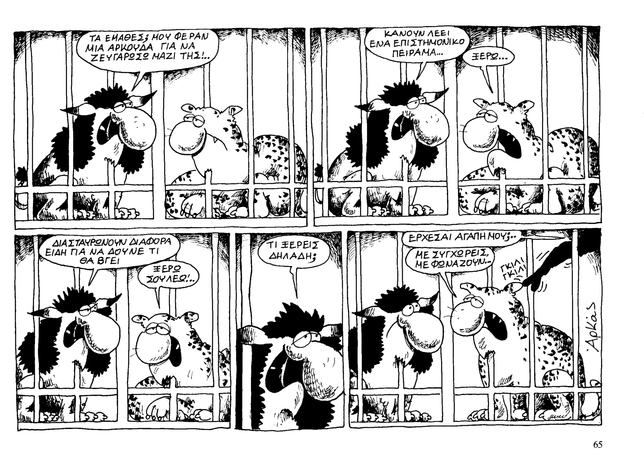 ο παντελής και το λιοντάρι