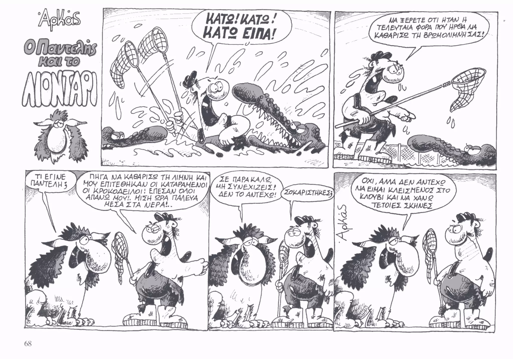 ο παντελής και το λιοντάρι