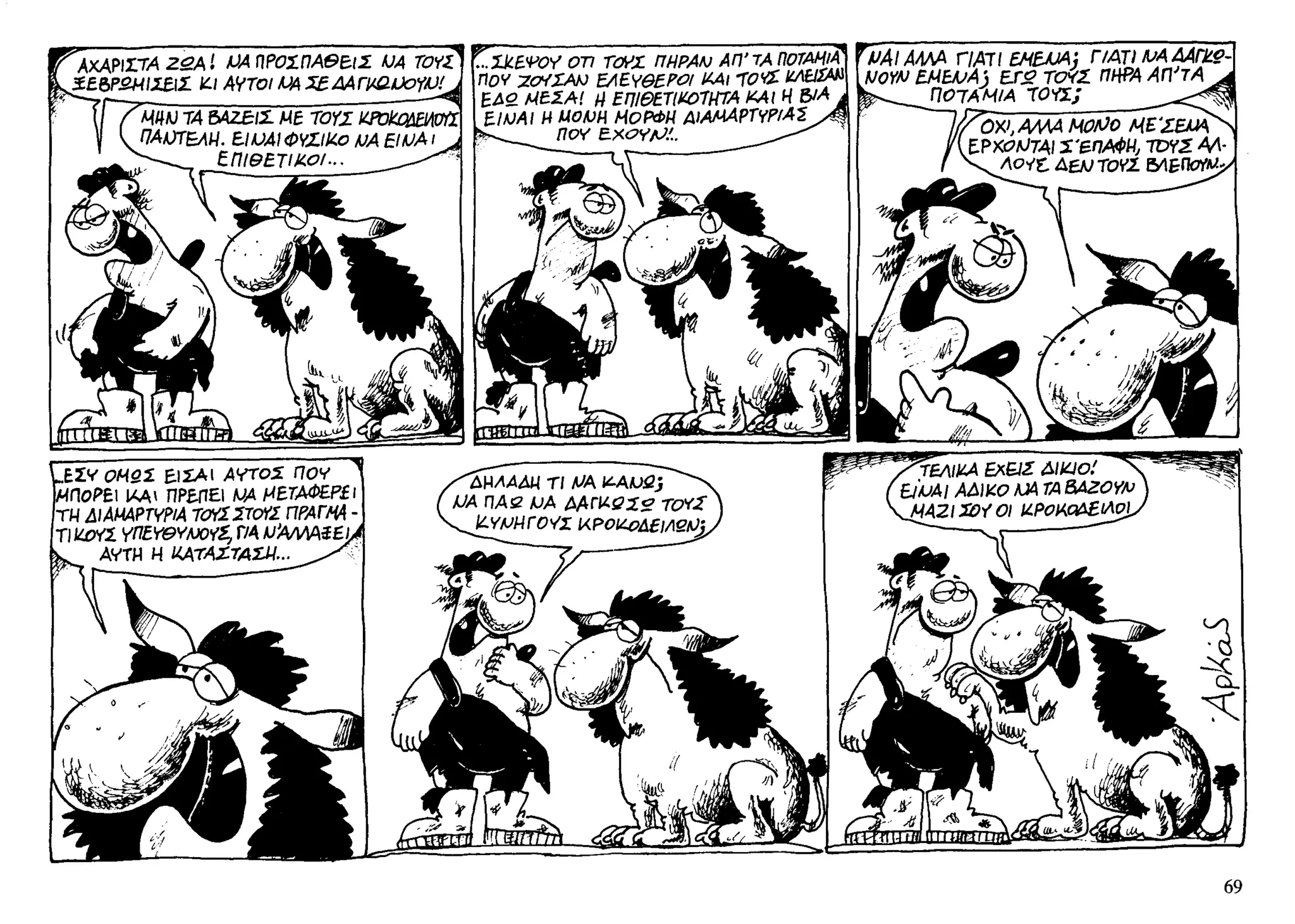 ο παντελής και το λιοντάρι