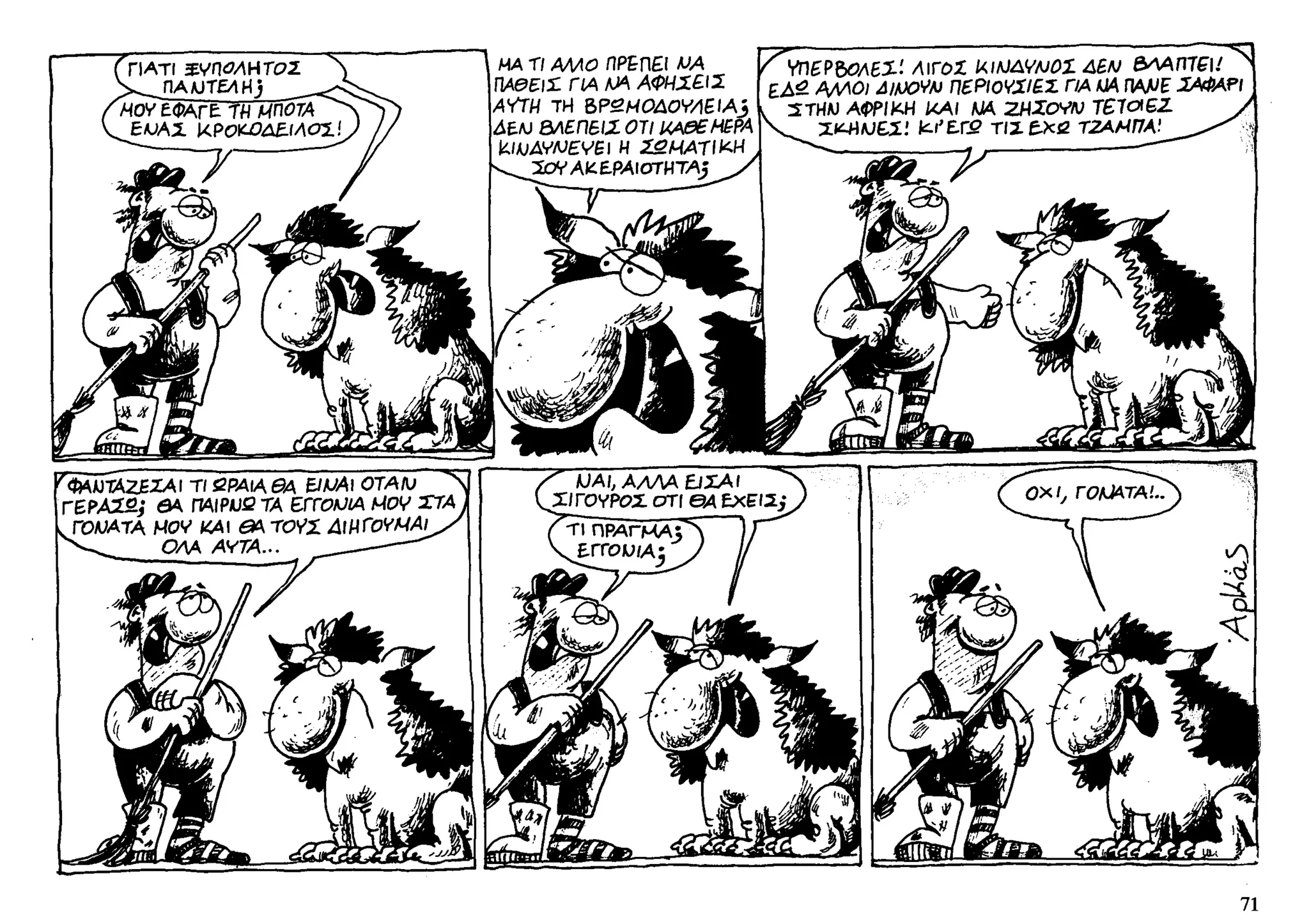 ο παντελής και το λιοντάρι