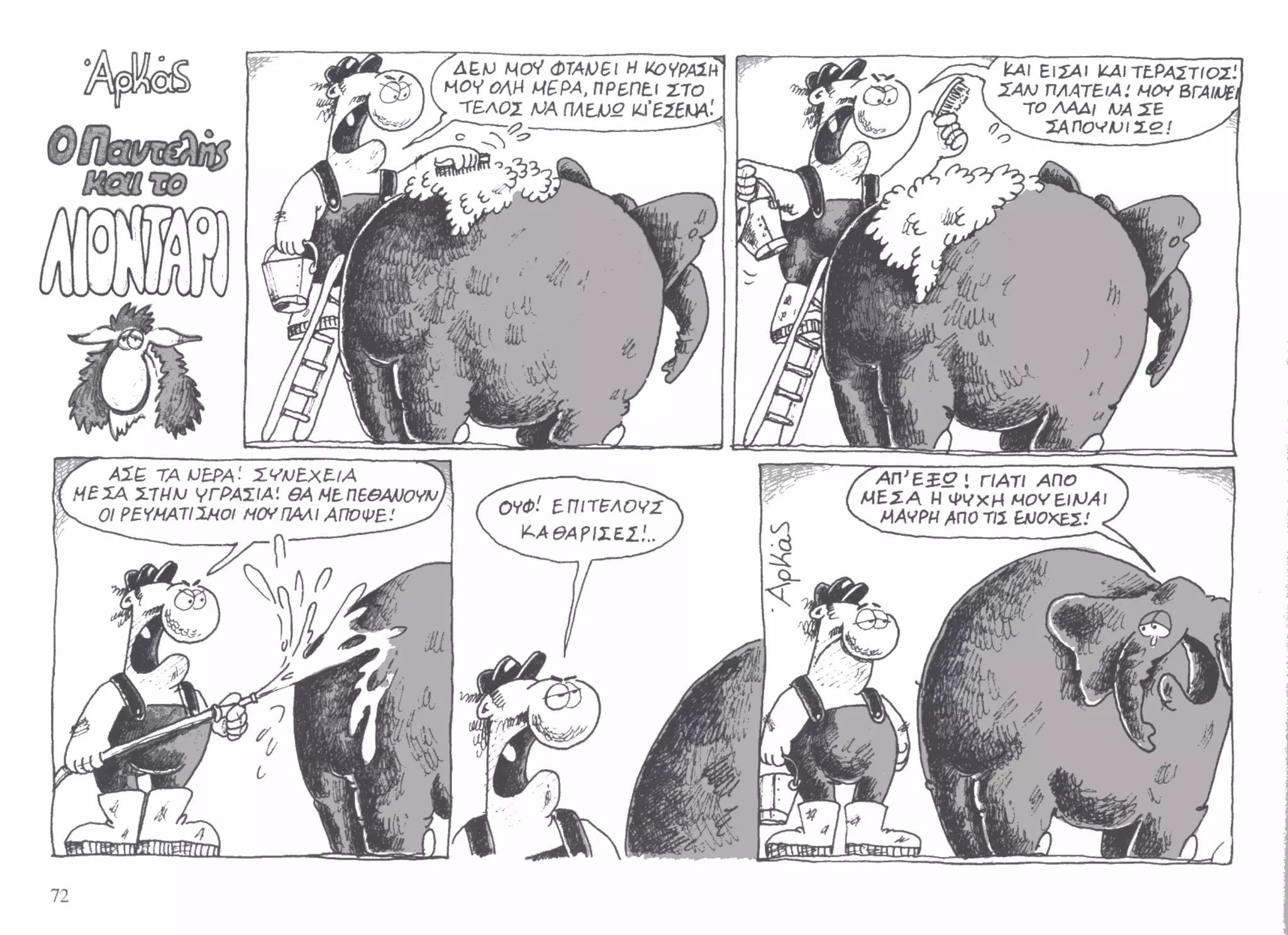 ο παντελής και το λιοντάρι