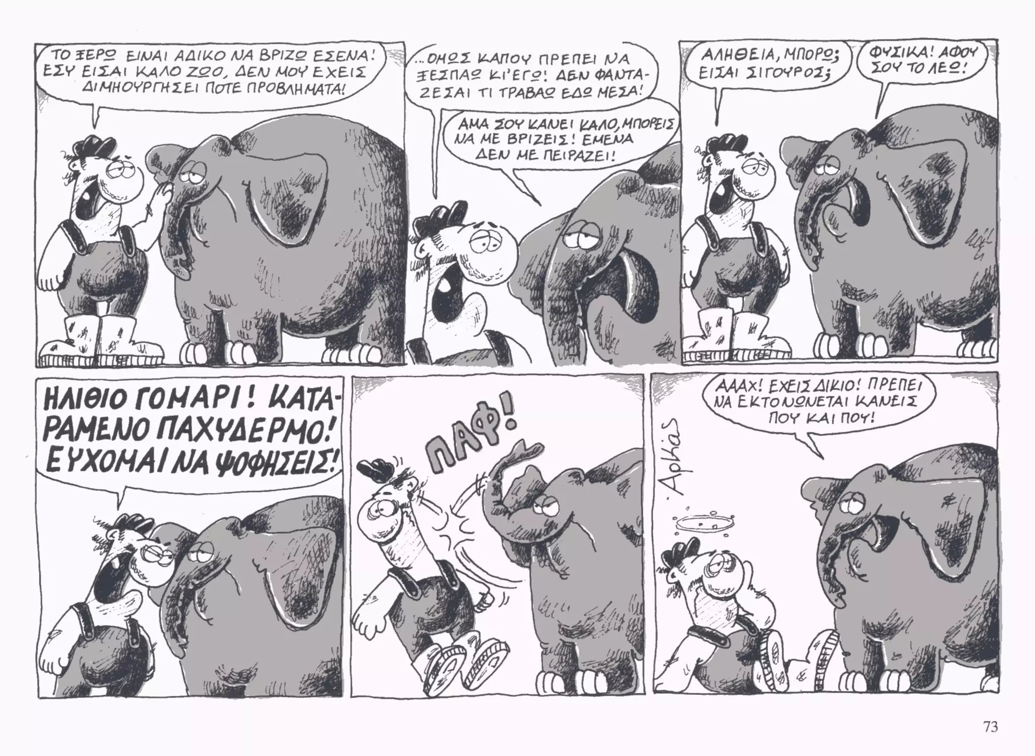 ο παντελής και το λιοντάρι