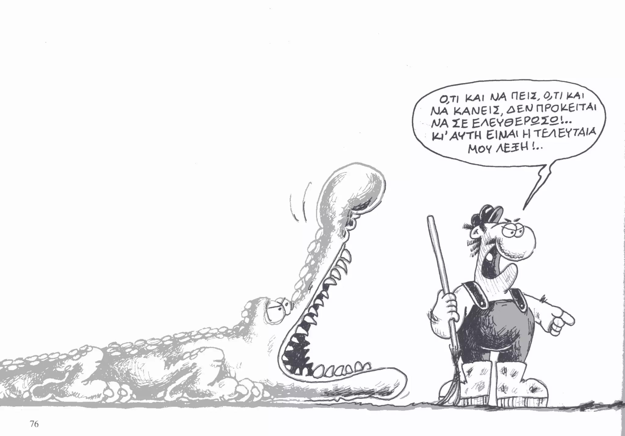 ο παντελής και το λιοντάρι