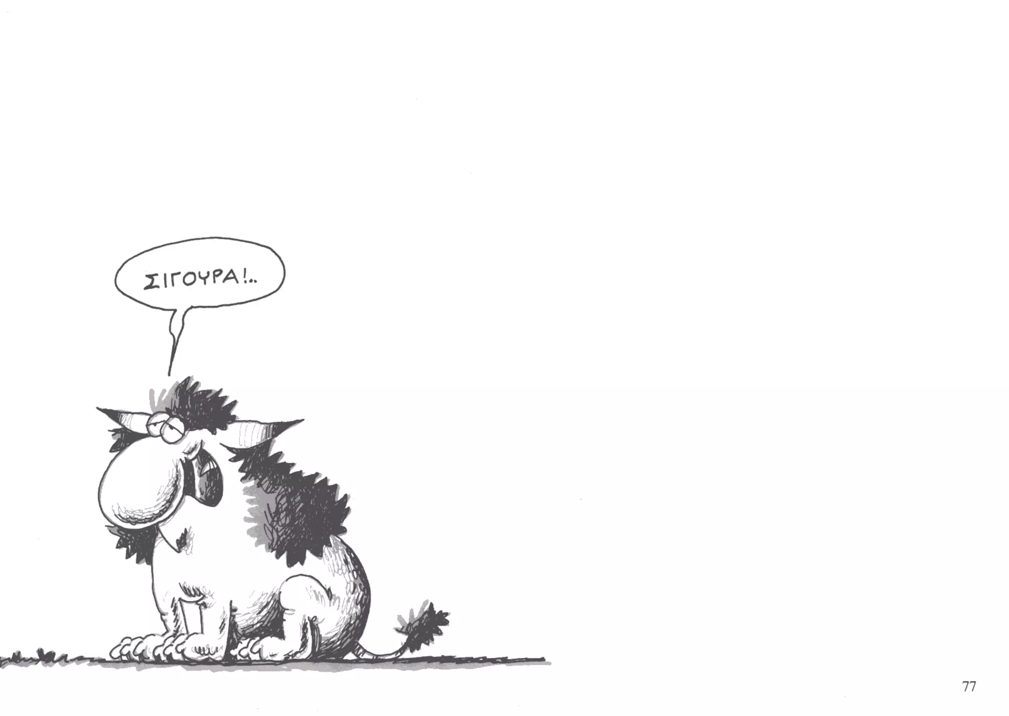 ο παντελής και το λιοντάρι