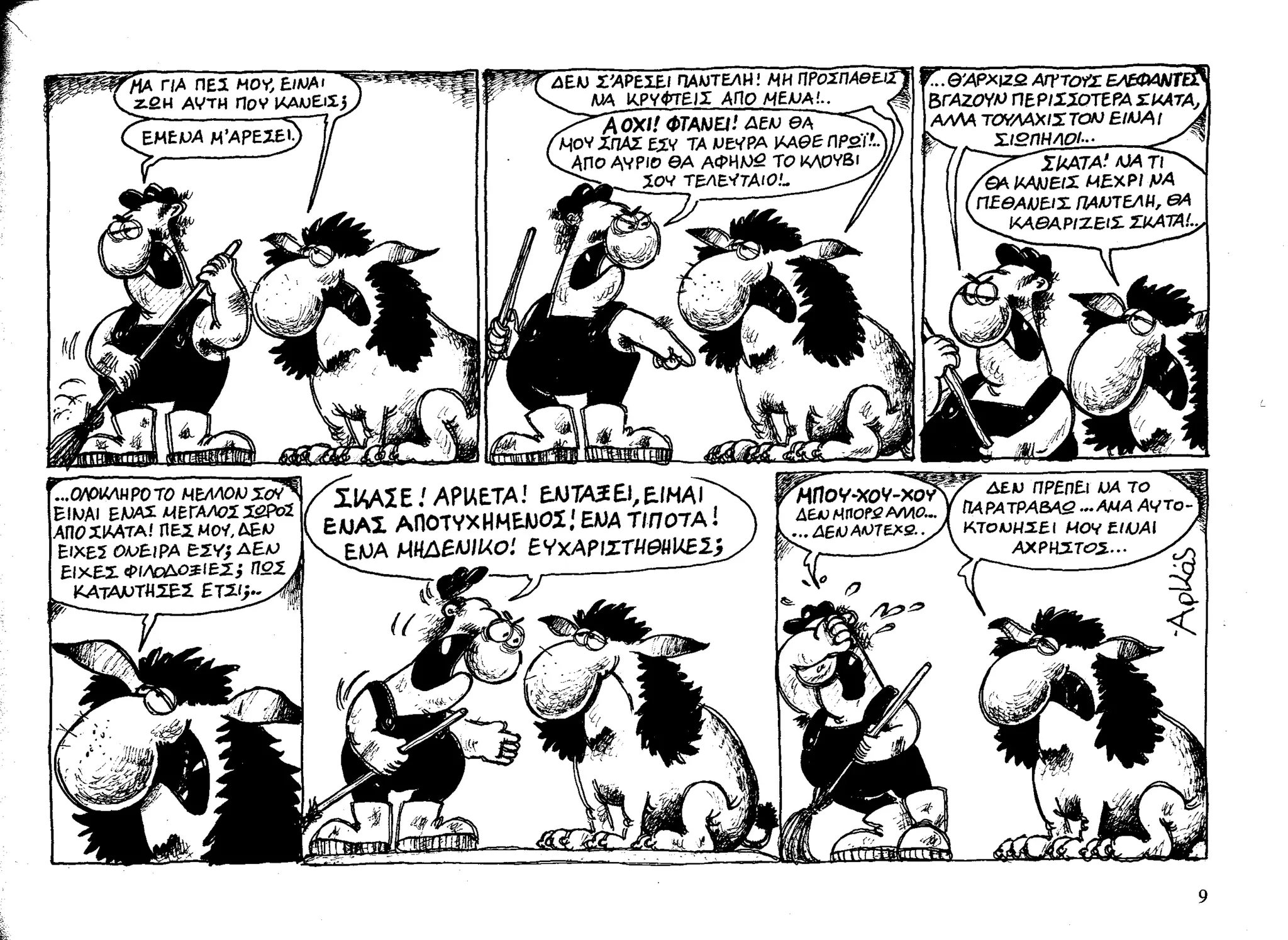 ο παντελής και το λιοντάρι