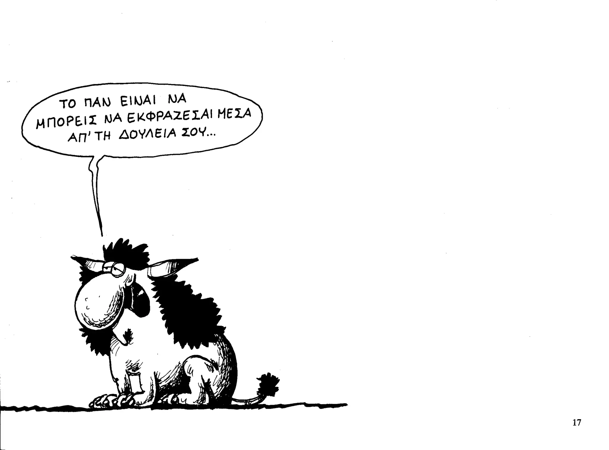 ο παντελής και το λιοντάρι