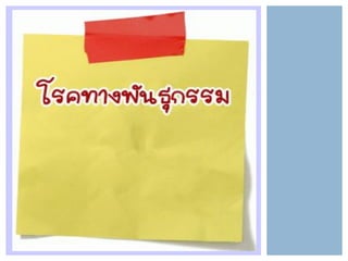 โรคทางพันธุกรรม
 