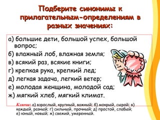 синонимы | PPT