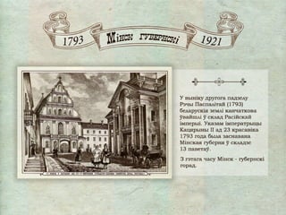 Мінск губернскі (1793-1921)