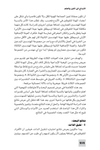 كتاب الإبداع في الفن و العلم