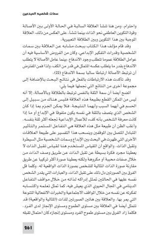 كتاب الإبداع في الفن و العلم