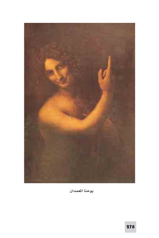 كتاب الإبداع في الفن و العلم