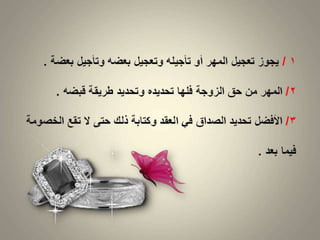 درس المهر لـ حنو المطيري