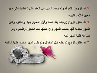 درس المهر لـ حنو المطيري