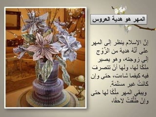 درس المهر لـ حنو المطيري