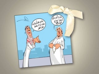 درس المهر لـ حنو المطيري