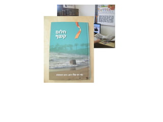 מצגת תמונות מארכיון מרכז קטיף