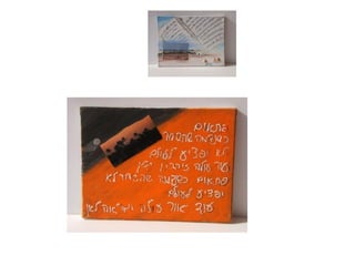 מצגת תמונות מארכיון מרכז קטיף