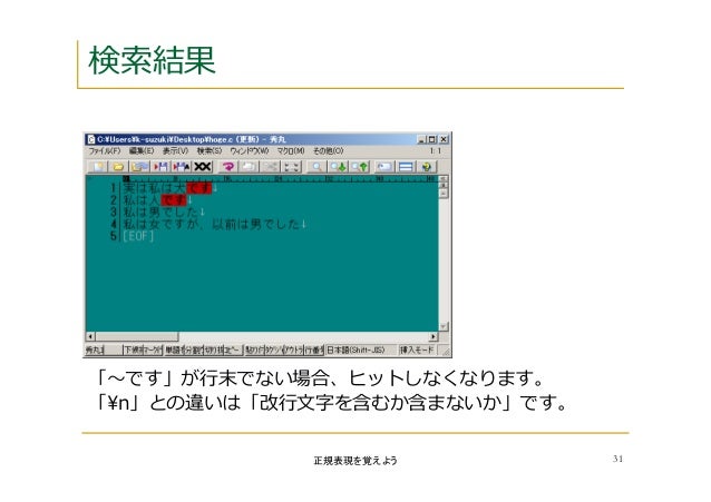 正規表現を覚えよう 初級編
