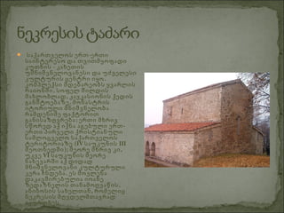  -საქართველოს ერთ ერთი
საინტერესო და თვითმყოფადი
-კუთხის კახეთის
უმნიშვნელოვანესი და უძველესი
.კულტურის ცენტრი იყო
კომპლექსი მდებარეობს ყვარლის
,რაიონში სოფელ შილდის
,მახლობლად კავკასიონის ქედის
.განშტოებაზე მონასტრის
იტორიული მნიშვნელობა
რამდენიმე ფაქტორით
:განისაზღვრება ერთი მხრივ
-სწორედ აქ იქნა აგებული ერთ
ერთი პირველი ქრისტიანული
სამლოცველო საქართველოს
(IV IIIტერიტორიაზე საუკუნის
); ,მეოთხედში მეორე მხრივ კი
VIუკვე საუკუნის მეორე
ნახევარში აქ დიდად
მნიშვნელოვანი კულტურული
.კერა ჩნდება ეს მოვლენა
დაკავშირებულია იოანე
,ზედაზნელის თანამოღვაწის
,აბიბოსის სახელთან რომელიც
ნეკრესის მღვდელმთავრად
აკურთხეს
 