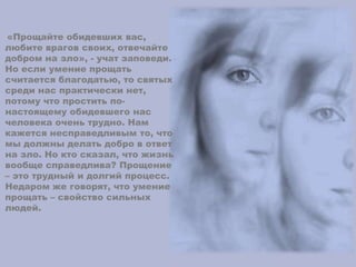 Прощение | PPT