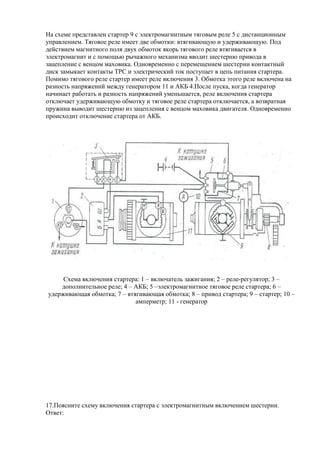 Пояснения К Электрическим Схемам | PDF