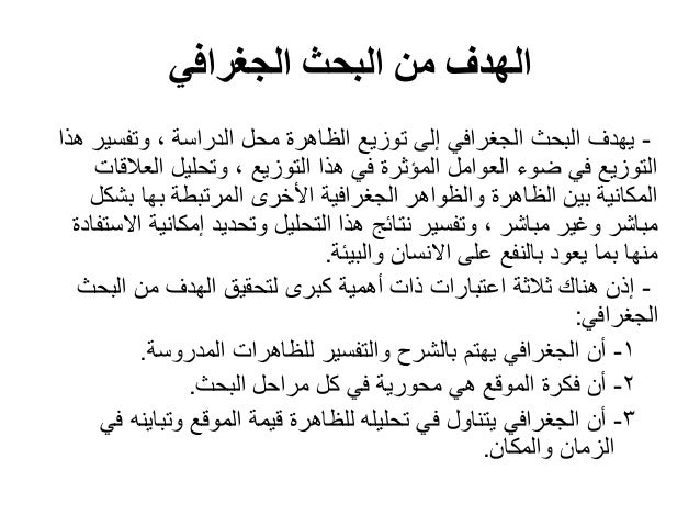محمد إبراهيم شرف طرق البحث الجغرافي
