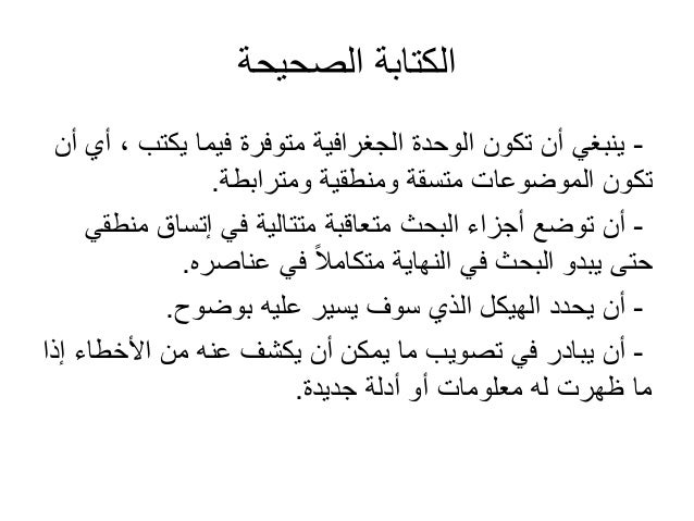 محمد إبراهيم شرف صفات الباحث الجغرافي