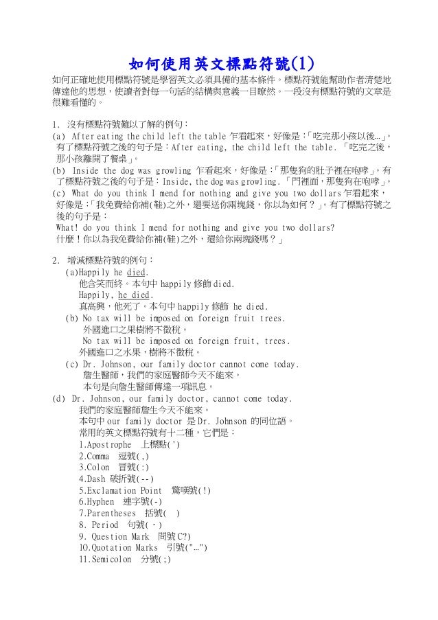 英文標點符號的正確使用