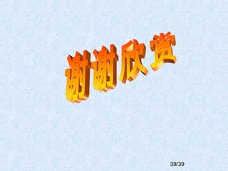 39/39
 