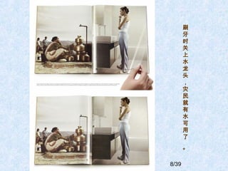 8/39
ˢ

ʱ


ˮ

ͷ





ˮ




 