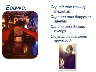 манай ангийнхан | PPT