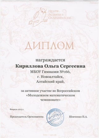 чемпионат учителя